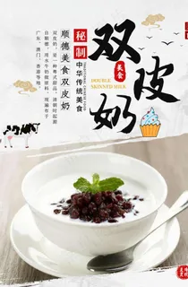 双皮奶图片