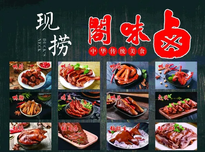 卤味海报图片(4331X3346(DPI:100))psd模版下载