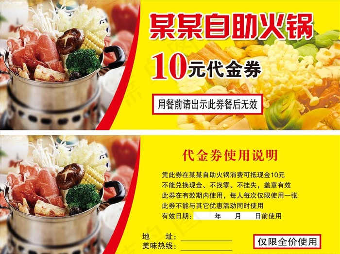 火锅代金券图片psd模版下载