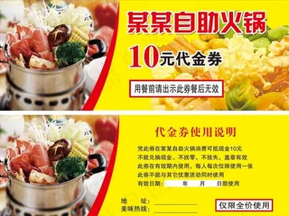 火锅代金券图片