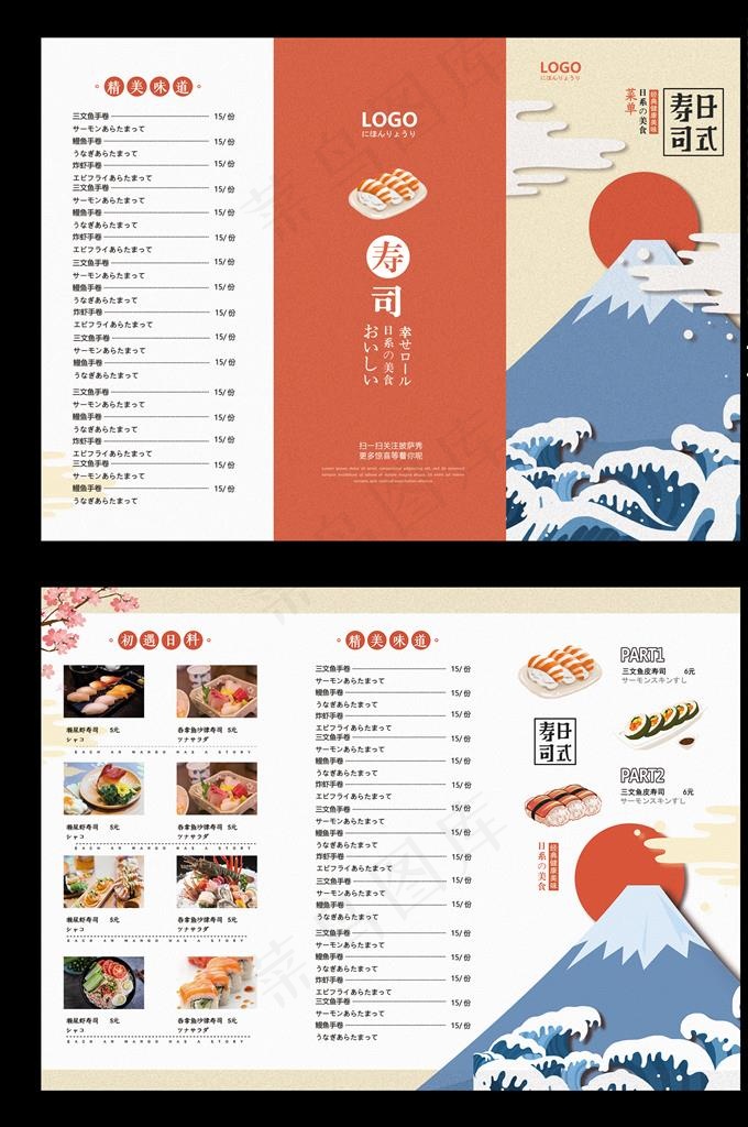 寿司三折页设计模板图片(3657X2631(DPI:300))psd模版下载