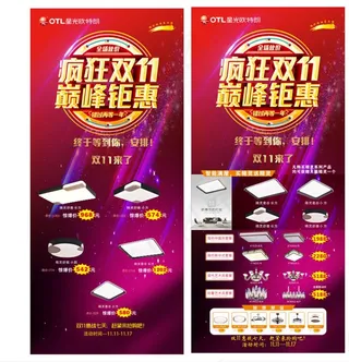 双十一展架图片