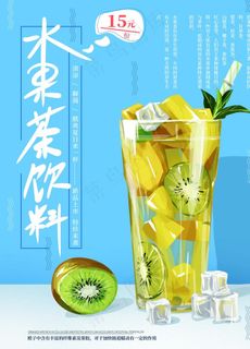 水果茶图片 水果茶图片