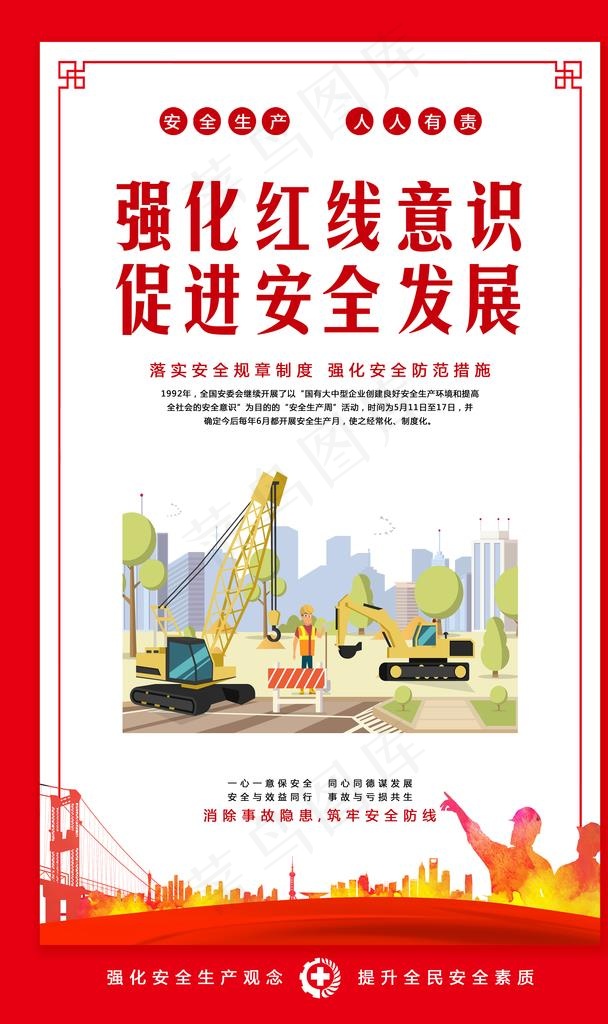 安全生产图片