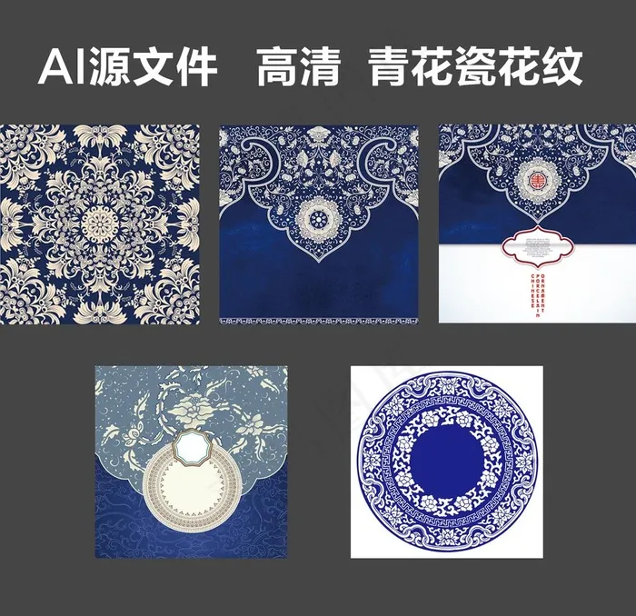 青花瓷花纹图片ai矢量模版下载