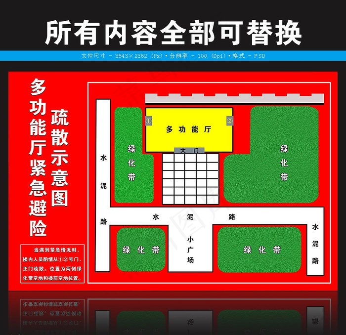 紧急疏散和灭火预案示意图图片psd模版下载