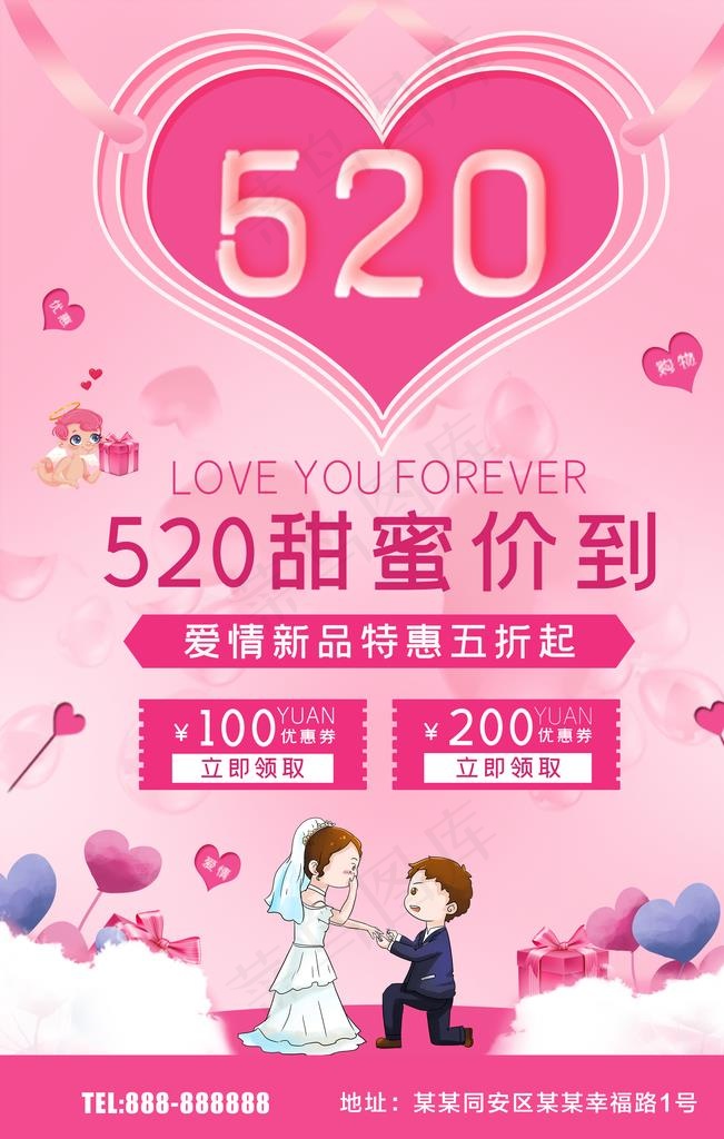 520促销图片