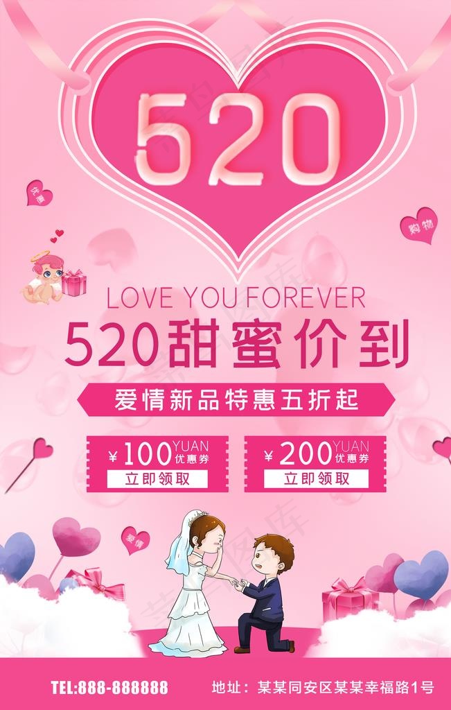 520促销图片(2126X3188(DPI:90))psd模版下载