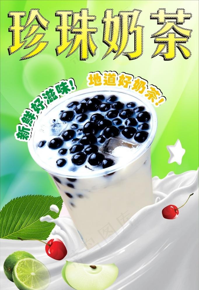 珍珠奶茶海报图片cdr矢量模版下载