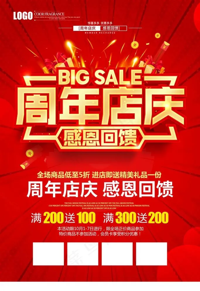 周年庆图片(3543X5315(DPI:300))psd模版下载