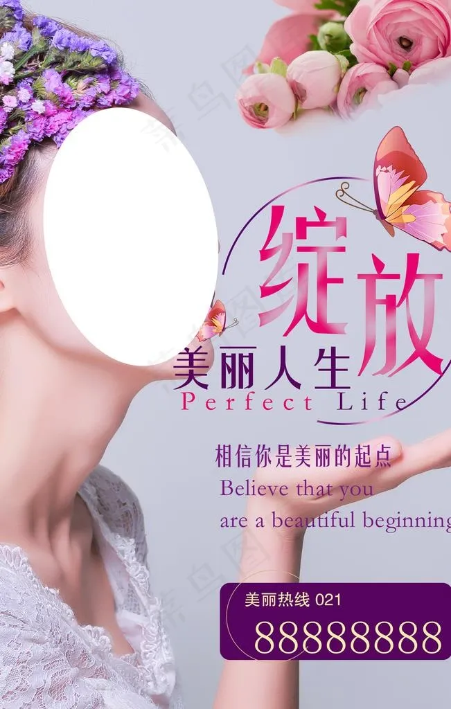 美容宣传海报图片(3543X5315(DPI:150))psd模版下载