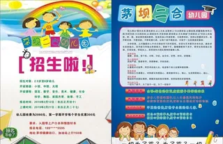 幼儿园招生宣传单图片