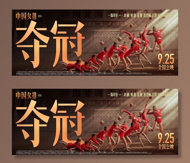 电影夺冠海报横版分层图片(9921X4252(DPI:72))psd模版下载