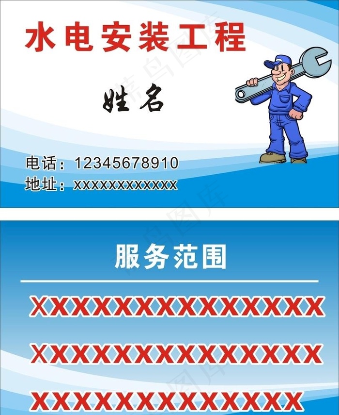 水电安装工程名片图片cdr矢量模版下载