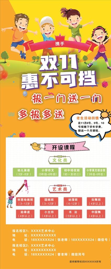 双11培训学校展架图片