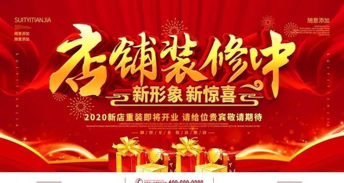 店铺装修中图片(4724X2657(DPI:150))psd模版下载