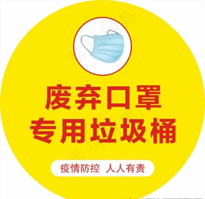 废弃口罩标识图片cdr矢量模版下载