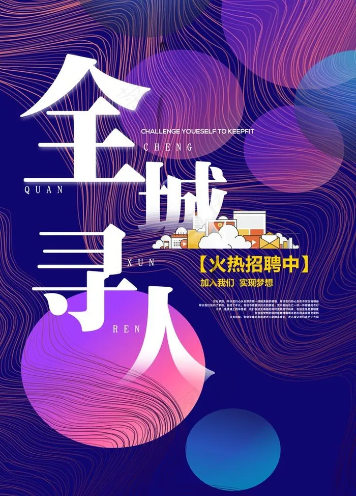 招聘图片(3543X4724(DPI:150))psd模版下载