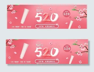 520桃花海报图片