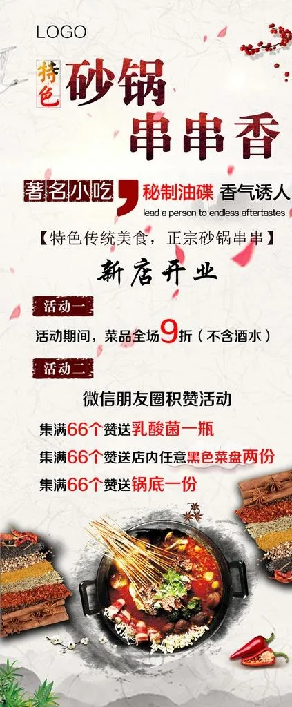 砂锅串串香X展架图片(4724X10630(DPI:150))psd模版下载