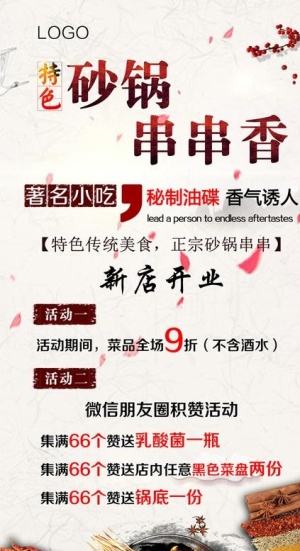 砂锅串串香X展架图片