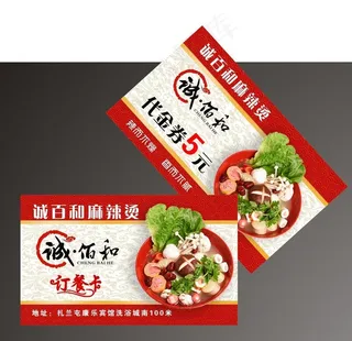 麻辣烫名片图片