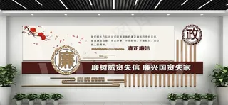 廉政文化墙图片