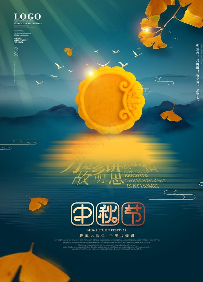 中秋图片(3543X4724(DPI:150))psd模版下载