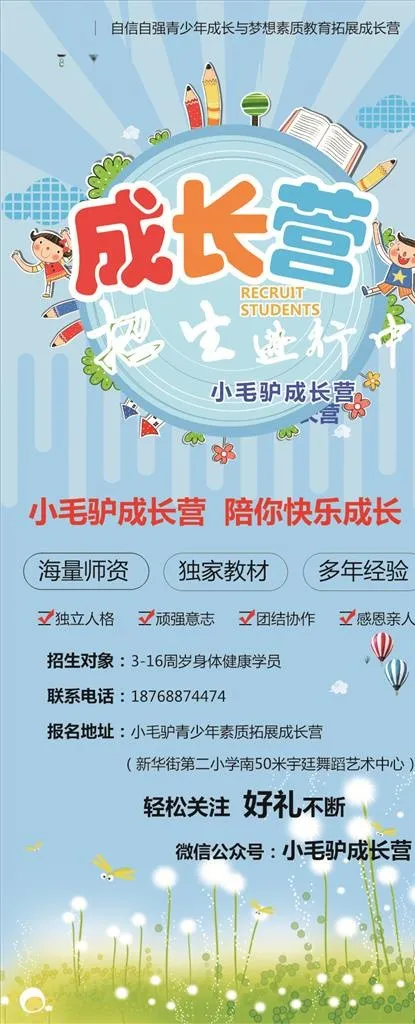 成长营X展架图片cdr矢量模版下载