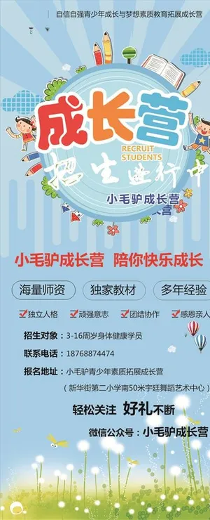 成长营X展架图片