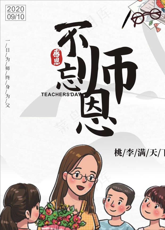 教师节海报图片cdr矢量模版下载