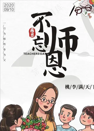 教师节海报图片