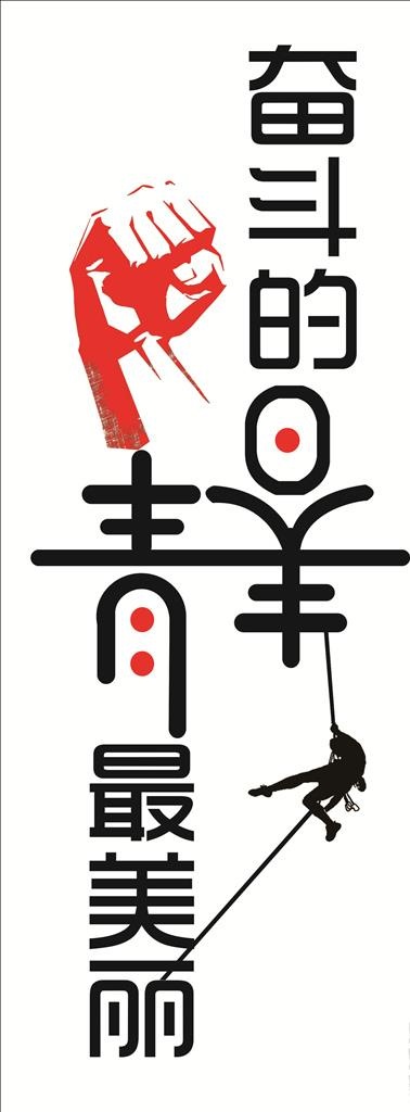 奋斗图片