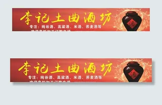 李记土曲酒坊图片