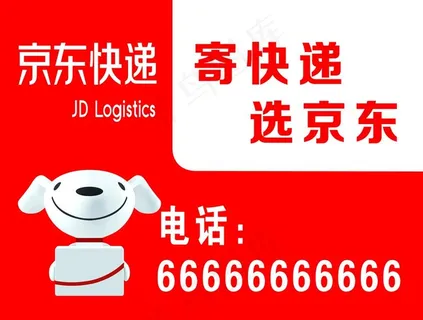 京东快递图片