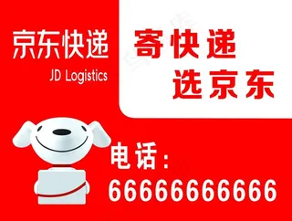京东快递图片