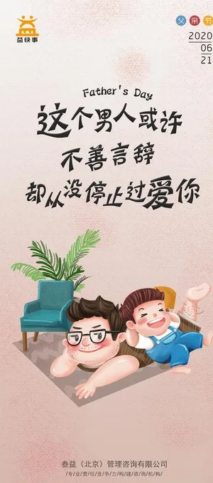 父亲节图片 父亲节图片