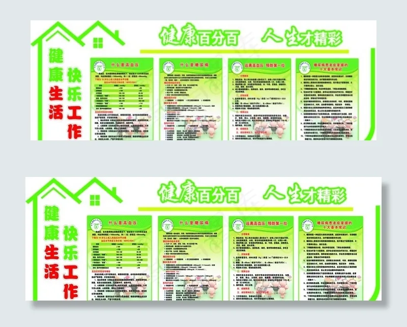 健康小屋图片(9732X3685(DPI:72))psd模版下载