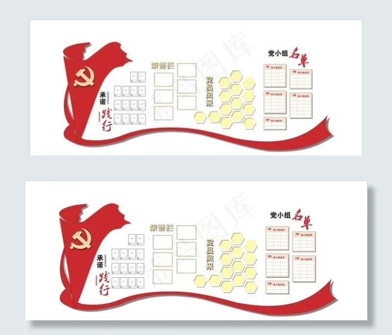 会议室党建墙图片cdr矢量模版下载
