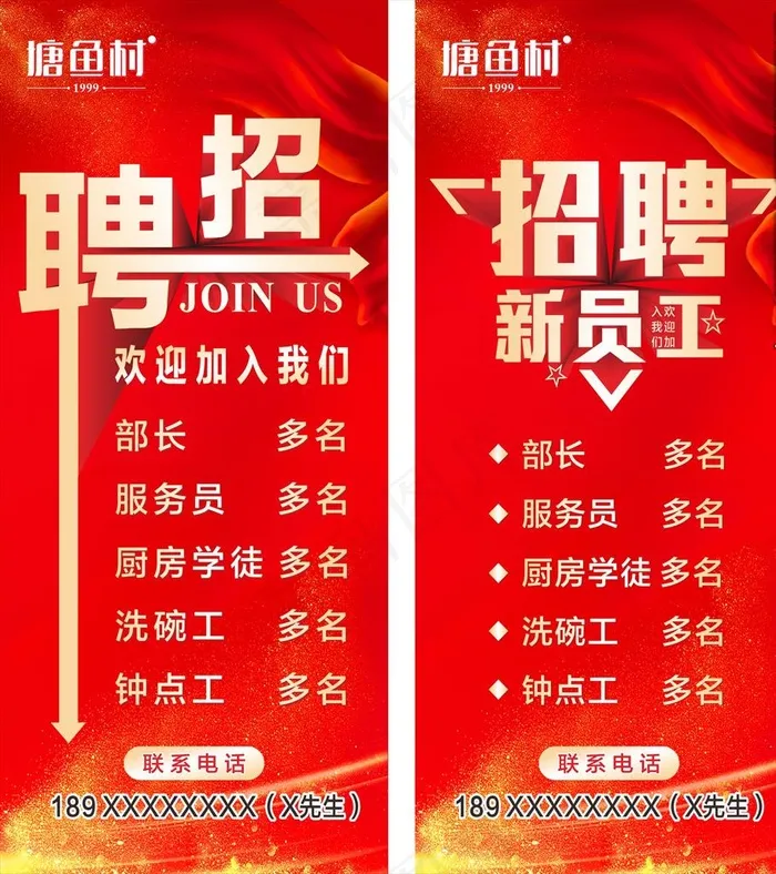 招聘展架图片(210X297)cdr矢量模版下载