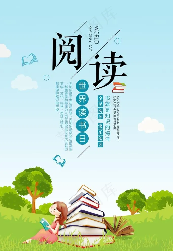 创意读书阅读海报图片(3543X5315(DPI:150))psd模版下载