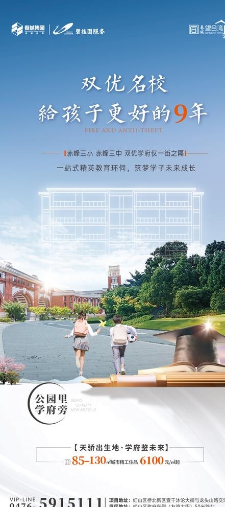 地产双学区价值广告图片