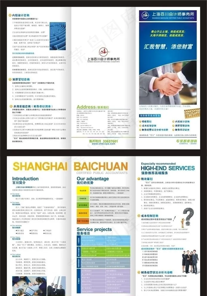 会计师事务所三折页图片cdr矢量模版下载