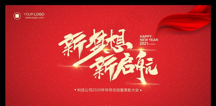 年会背景图片cdr矢量模版下载