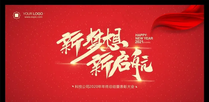 年会背景图片cdr矢量模版下载