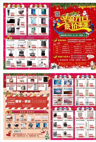 家电单页图片