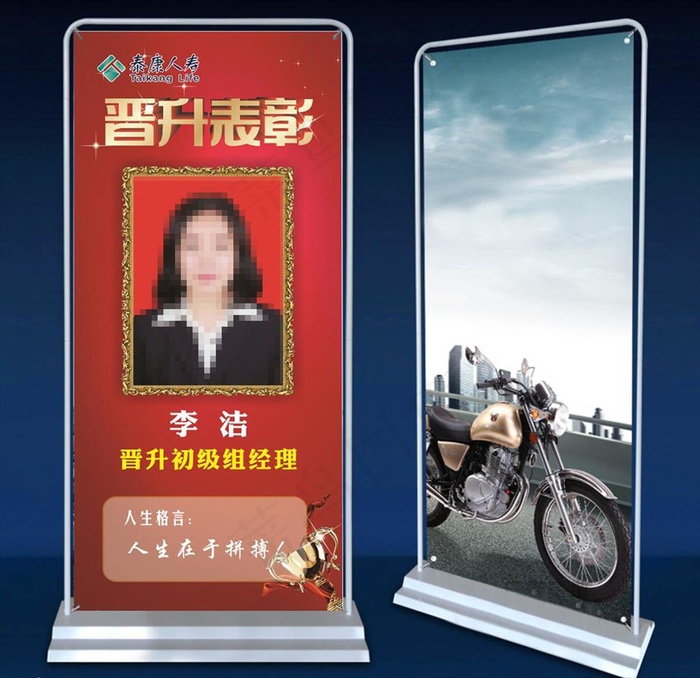 晋升表彰展架图片cdr矢量模版下载