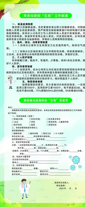 常态化防控五有工作制度图片