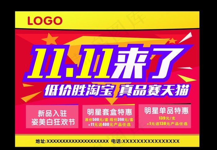 双11海报宣传单图片cdr矢量模版下载