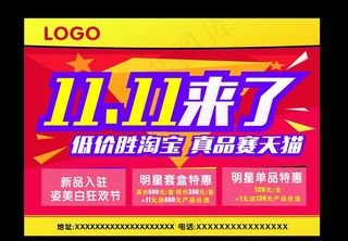 双11海报宣传单图片